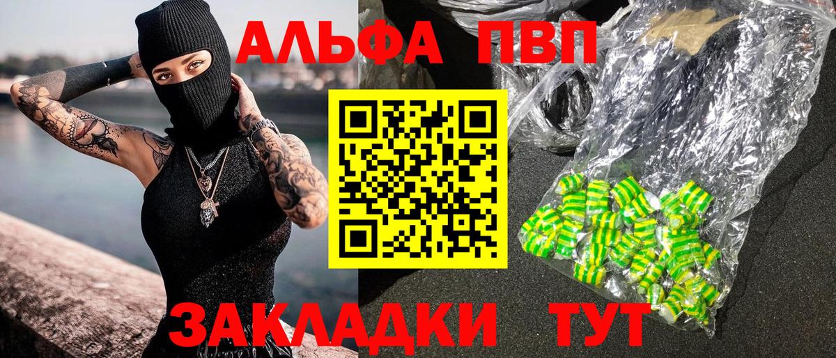 A PVP  A PVP кристаллы  Корсаков  Вход с VPN  Альфа ПВП Соль 