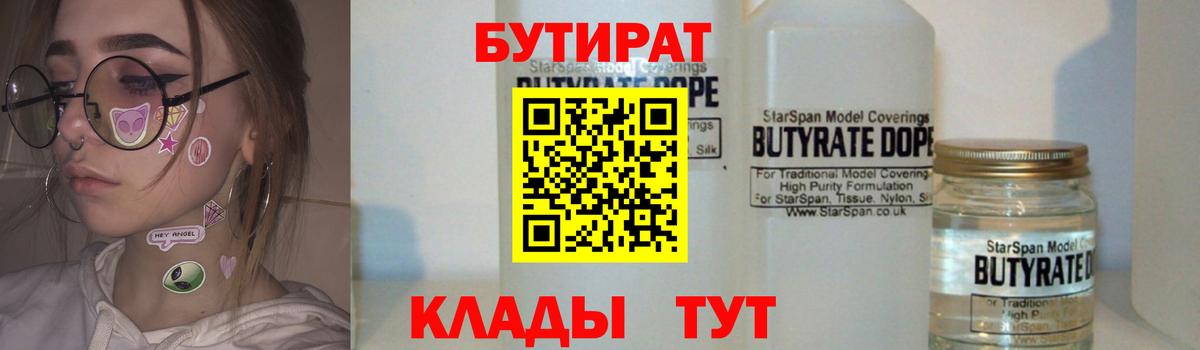Бутират оксана  Вход с VPN  БУТИРАТ  Корсаков 