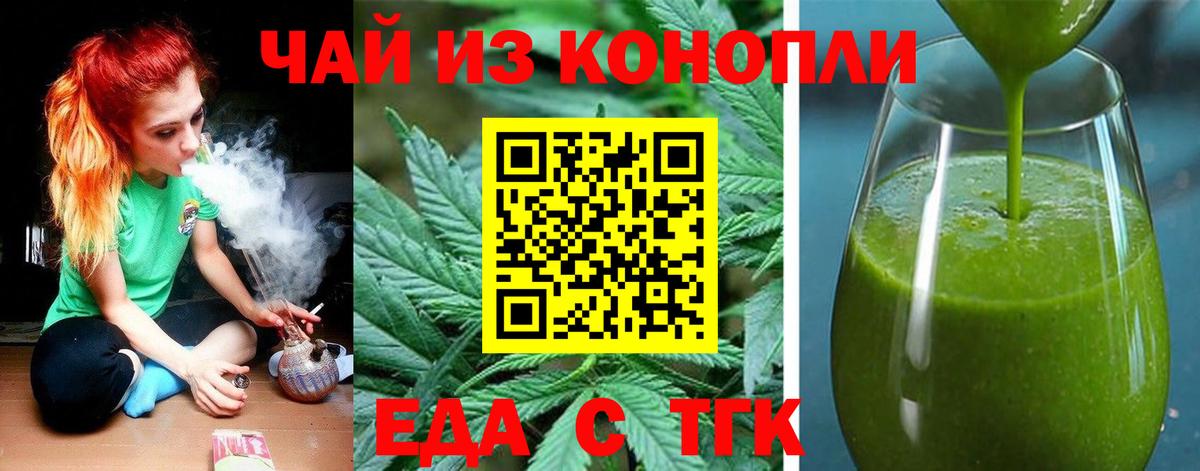 Корсаков  Cannafood марихуана  Вход с VPN 
