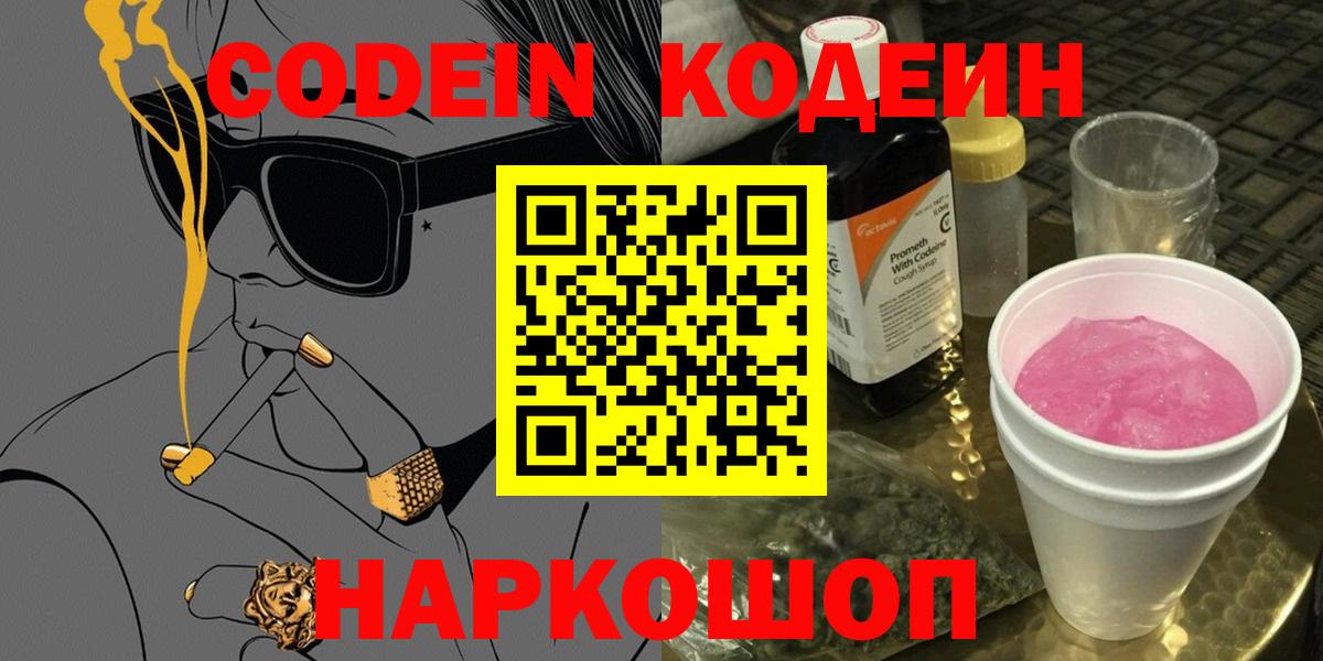 Корсаков  Кодеин Purple Drank  Codein Purple Drank  Вход с VPN 