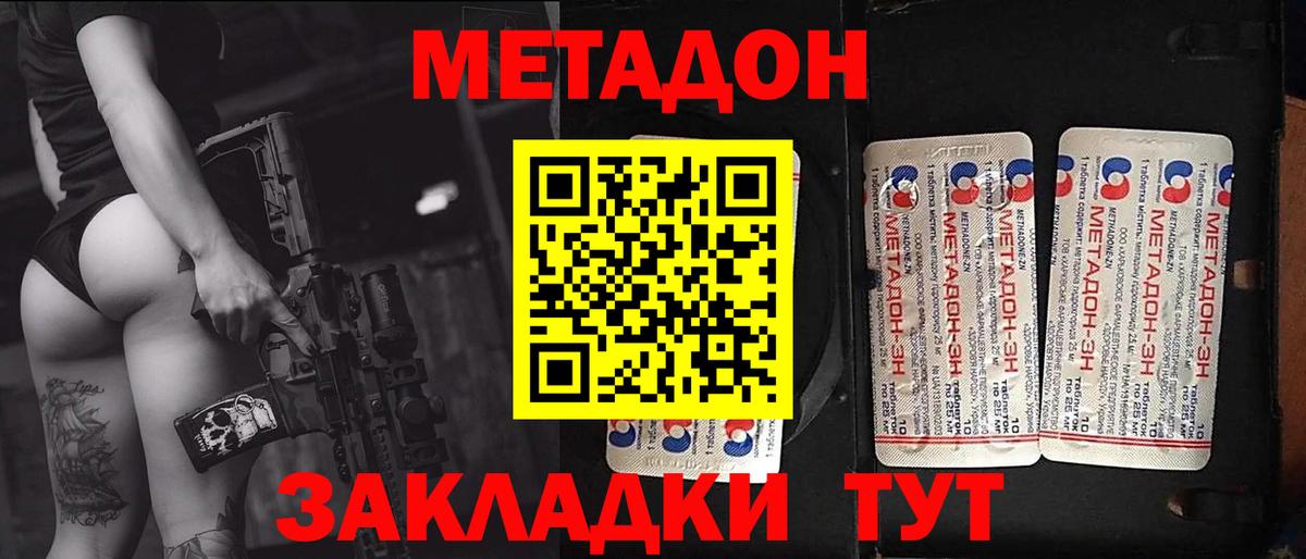 Корсаков  МЕТАДОН кристалл  Вход с VPN 